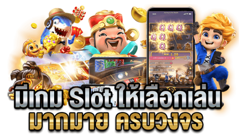 Mixfun365 เว็บพนันออนไลน์จ่ายจริง รวมเกมน่าเล่นลุ้นรวยได้ทุกวัน